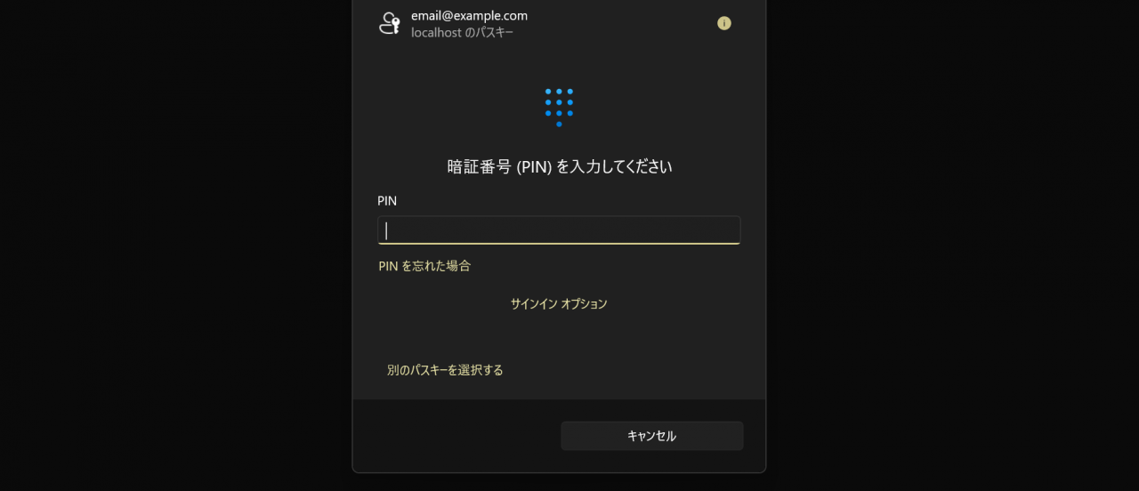 パスキーによるログイン②