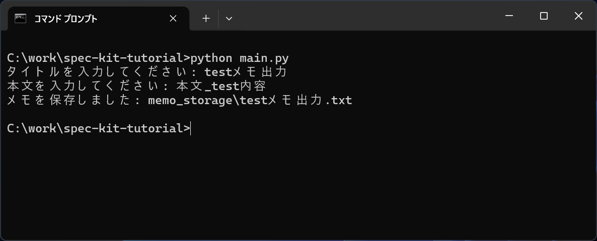 python-memo-app-execution
